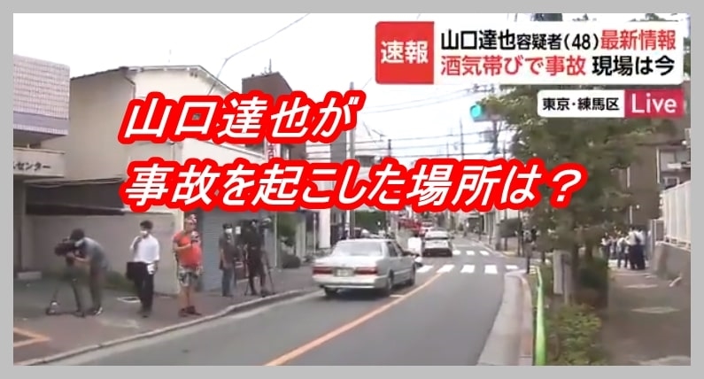 山口達也