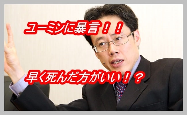 大学講師 白井聡の発言は矛盾だらけ ユーミンに暴言で評価は下がる一方 松任谷由実 カツタのつぶやき