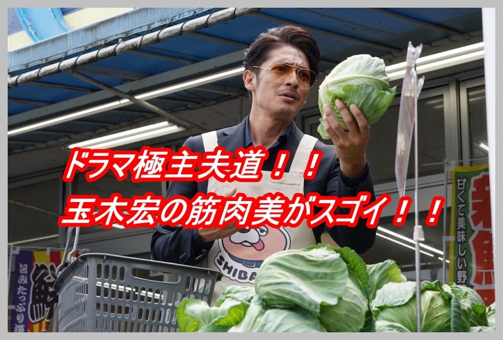 極主夫道
