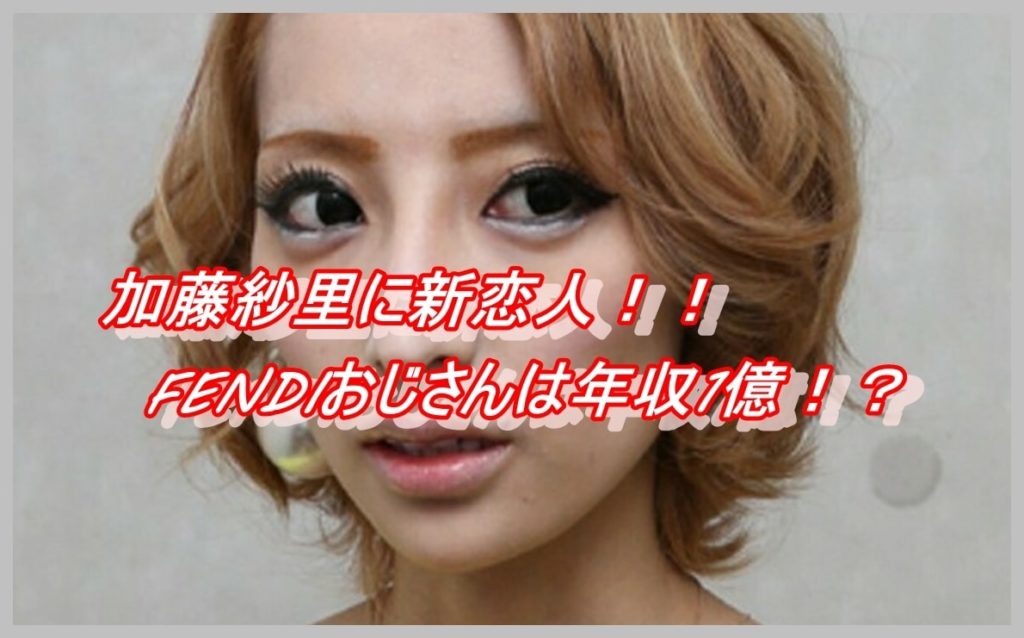 加藤紗里