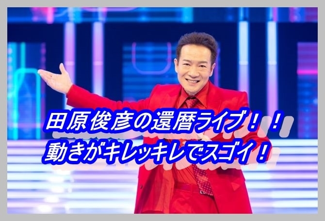 田原俊彦