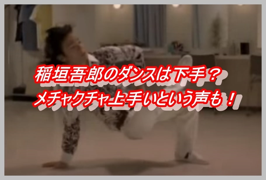 稲垣吾郎