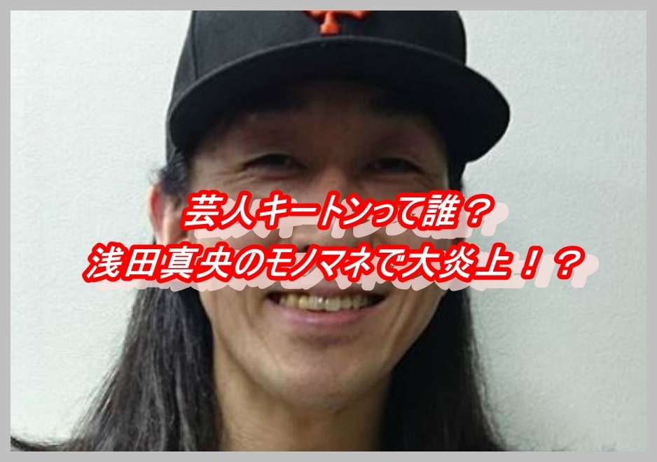 キートン
