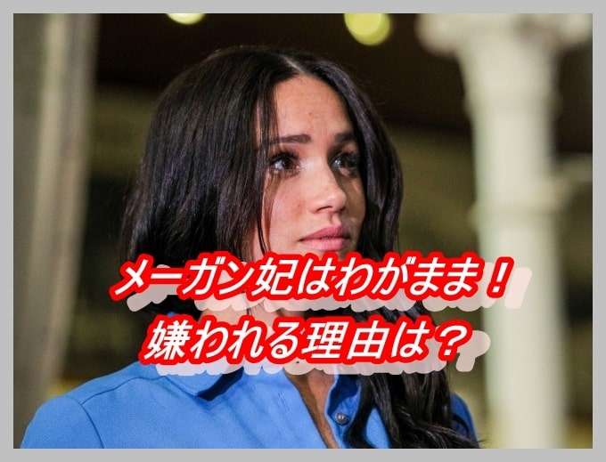メーガン妃