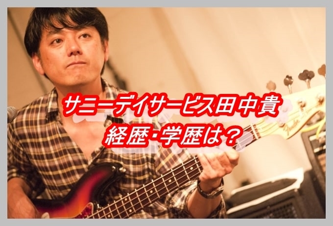 田中貴