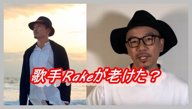 歌手Rake