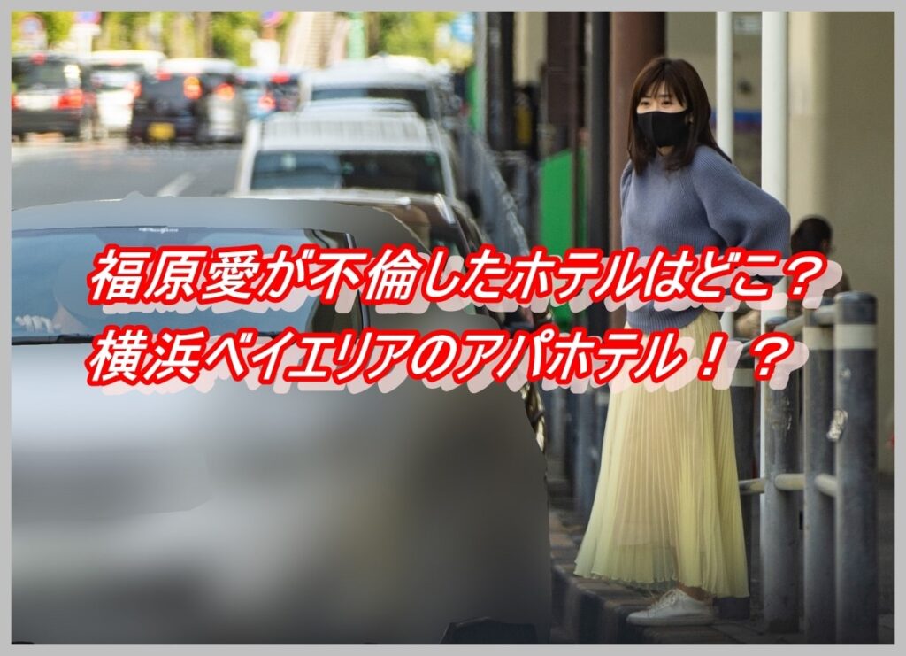 福原愛