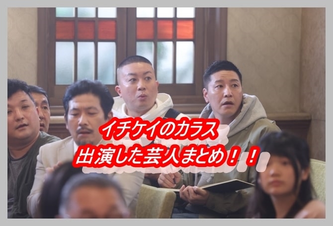 イチケイのカラス