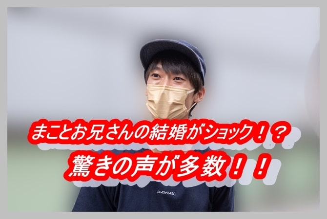 まことお兄さん