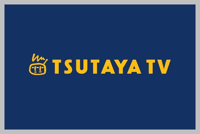 TSUTAYATV　ロゴ